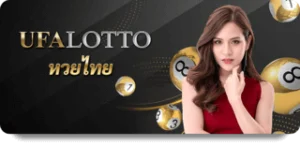 img-lotto-ufa_ufabet