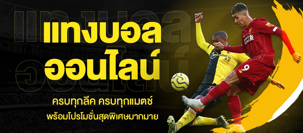 บอลออนไลน์